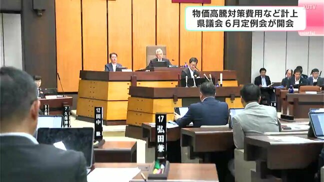 県議会６月定例会が開会　物価高騰対策費用など計上　約24億1800万円の補正予算案を県が提出【高知】|TBS NEWS DIG