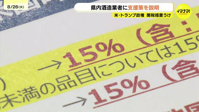 ｢酒業界に関しては国税局に相談ください」 米国関税措置にかかる酒類事業者向け説明会　広島国税局|TBS NEWS DIG