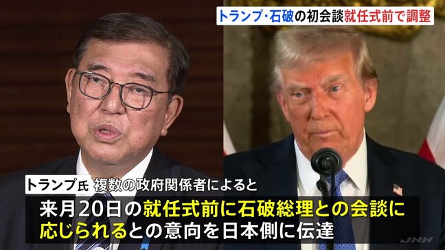 アメリカ・トランプ次期大統領　来年1月の就任式前に石破総理との初会談に応じる意向　日本政府　会談に向け調整に入る|TBS NEWS DIG