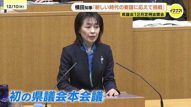 横田美香知事　就任後初の県議会で所信を表明　カキ大量死の支援策盛り込んだ補正予算案提出　広島|TBS NEWS DIG