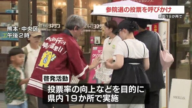 20日投開票 参院選 熊本県内一斉街頭啓発|TBS NEWS DIG