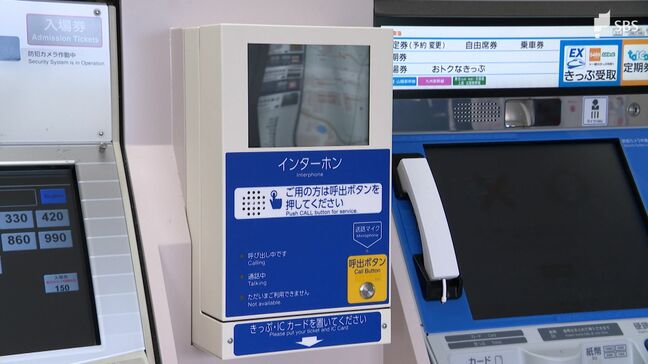 「乗客の困りごとに対応」JR東海道線 駅員がいなくても遠隔サポート 指定席券売機は割引切符にも対応 6月1日から静岡地区でスタート|TBS NEWS DIG