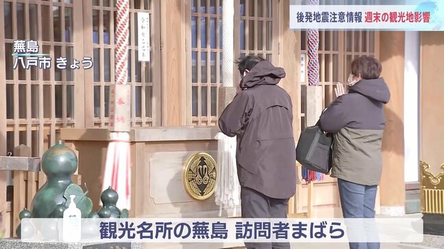 青森の観光に影響広がる 鉄道の運休が追い打ち 震度6強地震から初の週末|TBS NEWS DIG