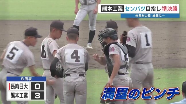 熊本工業　終盤に逆転許し決勝進出ならず　高校野球九州大会|TBS NEWS DIG