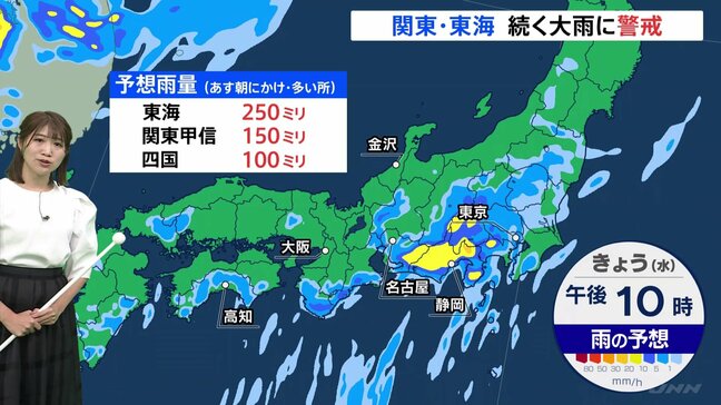 湿った空気が合流する関東・東海で雨雲発達 あす朝までの予想雨量▼東海250ミリ ▼関東甲信150ミリ ▼四国100ミリ|TBS NEWS DIG