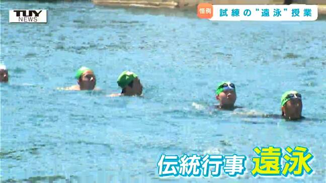 海で生きていく力をつける! 加茂水産高校伝統、1年生の試練”遠泳”に密着(山形)|TBS NEWS DIG