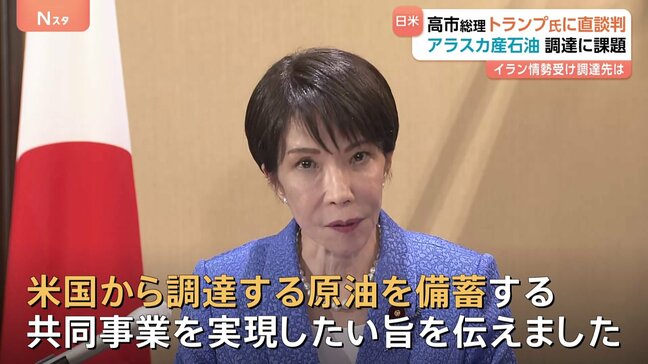 アラスカ産原油の輸入 日米首脳会談で“直談判”も… 供給能力には限界が「中東産の原油を全て補うのは厳しい」|TBS NEWS DIG