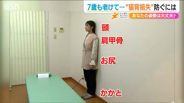 あなたは“猫背”？ 壁を背にして立ってみて→かかと・お尻・肩甲骨・頭の4点が自然につかないと…　医師が解説する「正しい椅子の座り方」|TBS NEWS DIG