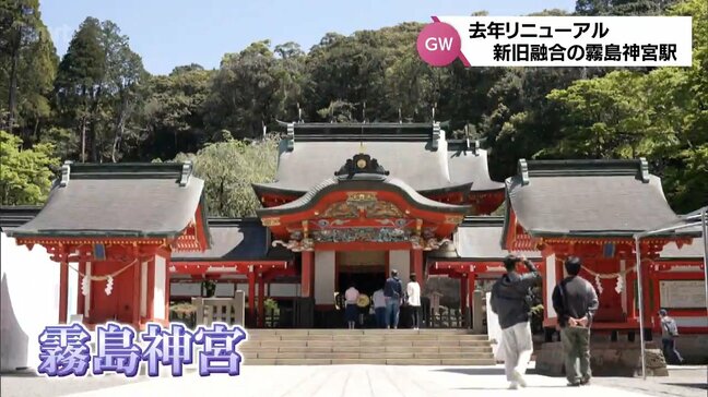 霧島市で楽しむ絶景とグルメ　リニューアルされた霧島神宮駅を中心に広がる新旧の魅力|TBS NEWS DIG