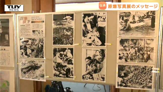 「足がいま震えてる」広島への原爆投下から80年　原爆写真展のメッセージ　被爆後の広島で生きた男性が核兵器の恐ろしさ語る（山形）|TBS NEWS DIG