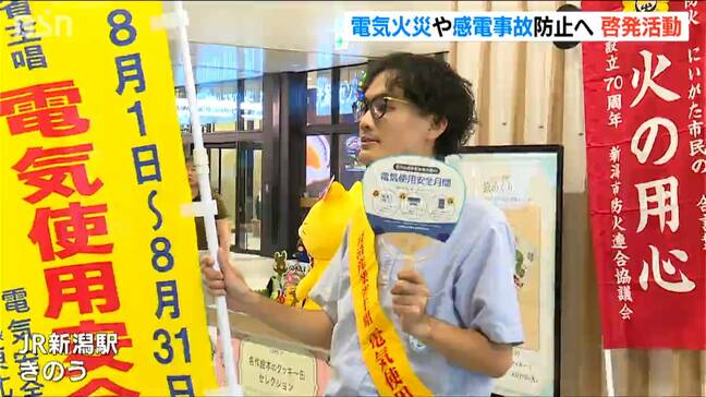 夏は事故が増加傾向 感電事故の防止やモバイルバッテリー使用時の注意などを呼び掛け 8月は『電気安全使用月間』|TBS NEWS DIG