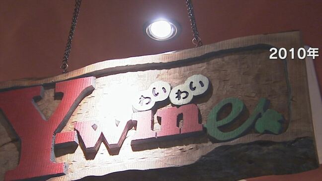 県のアンテナレストラン　今年3月下旬に閉鎖へ　ワインなどの情報発信拠点として2004年に開設　|TBS NEWS DIG