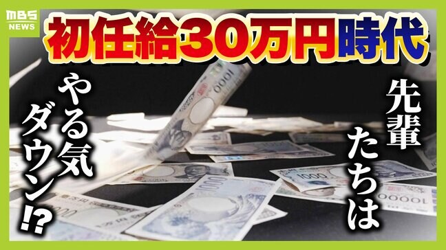 【初任給３０万円時代】大企業で賃上げの動き...一方で中小企業との「格差」はより拡大　学生は給料以外に何が大事？価値観に変化「転勤はないほうがいい」「配属先は先に知りたい」|TBS NEWS DIG