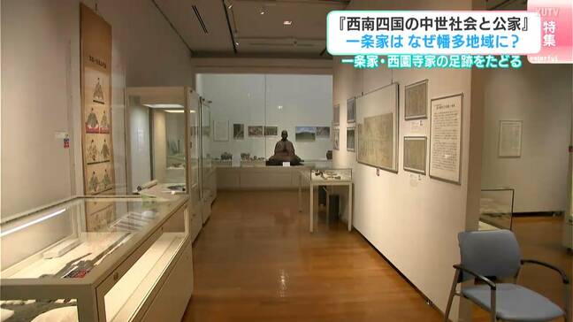 一条家・西園寺家の足跡を辿る企画展「西南四国の中世社会と公家」一条家はなぜ幡多地域に？何をした？|TBS NEWS DIG