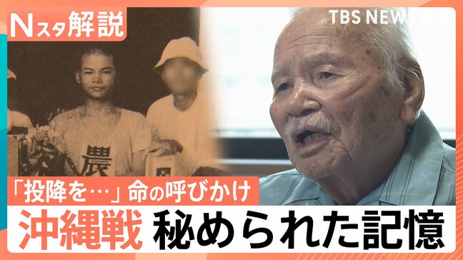 「沖縄語であの人が呼びかけをしたおかげで…」80年前、父が救ったという命　秘められた沖縄戦の記憶　沖縄「慰霊の日」【Nスタ】|TBS NEWS DIG