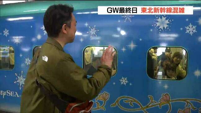 「プールと動物園が楽しかった」ゴールデンウイーク最終日　東北新幹線上りUターンピーク　宮城|TBS NEWS DIG