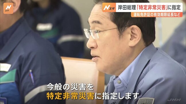 能登半島地震を「特定非常災害」に指定 運転免許証の期限延長など|TBS NEWS DIG