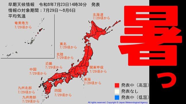 【かなりの高温】7月29日〜「10年に1度程度レベルの著しい高温」北海道で平年＋2.9℃以上　関東で平年＋2.1℃以上など　全国ほとんどの地域で"暑い"　気象庁23日午後2時30分発表|TBS NEWS DIG