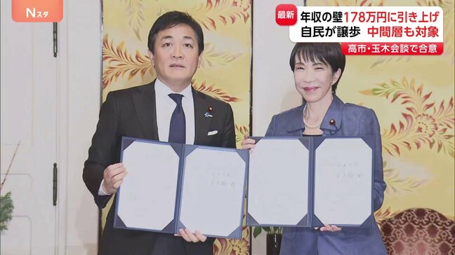「年収の壁」178万円まで引き上げ 自民・国民党首会談で合意 自民党が譲歩 給食無償化も月5200円支援で合意 所得制限なし 自民・維新・公明|TBS NEWS DIG