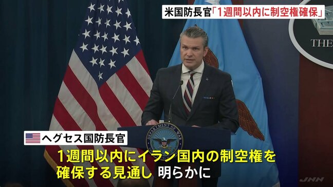 イラン死者1000人超　米ヘグセス国防長官「1週間以内に制空権確保する」 スリランカ沖ではイラン軍艦をアメリカ軍が魚雷で撃沈|TBS NEWS DIG