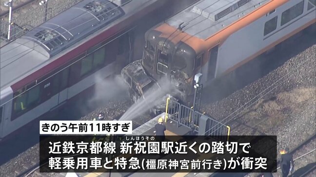 踏切で特急列車と軽乗用車が衝突 炎上した軽乗用車を運転していた人の死亡確認 近鉄京都線・新祝園駅近く 京都府精華町|TBS NEWS DIG