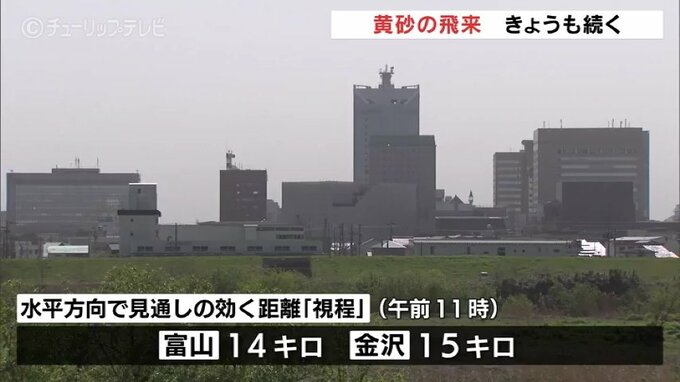 立山連峰はどこに？白くかすんで見えない　黄砂飛来きょうも続く　夕方にかけ交通障害に注意　富山　|　富山のニュース｜天気・防災｜チューリップテレビ