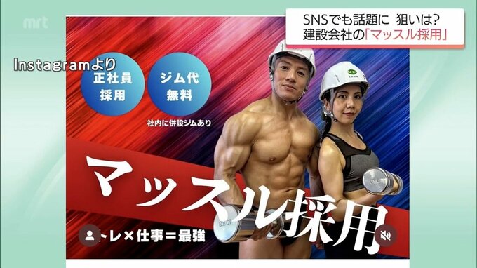 「すごい体の人たちが来ております」 筋肉歓迎！その名も“マッスル採用” ジム活用し人材確保　|　MRTニュース ｜ ＭＲＴ宮崎放送