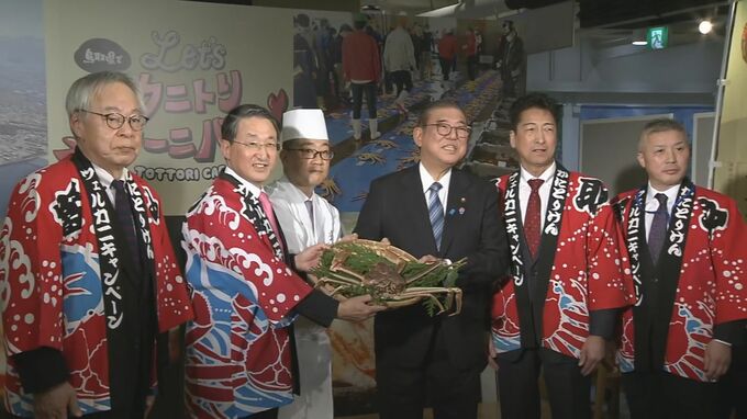 松葉がに料理を試食する石破総理、感想を聞く司会者に鳥取県知事が…「上品に食べていただいた方がいいと思います、あんまり急かさないで…」　|　BSSニュース | BSS山陰放送