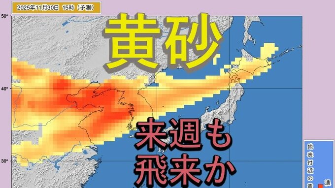 【黄砂情報】黄砂は28日で終わらず、来週も飛来の恐れ　なぜ飛来するのか？|TBS NEWS DIG