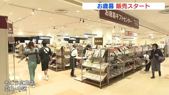 コロナ禍後のテーマは「集いのごちそう」 お歳暮ギフトセンター開設　広島　|　RCC NEWS | 広島ニュース | RCC中国放送