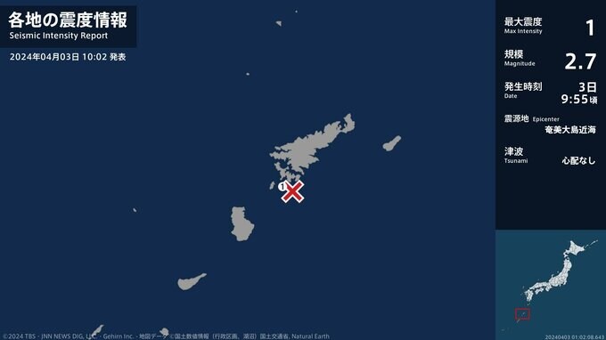 鹿児島県で最大震度1の地震　鹿児島県・瀬戸内町|TBS NEWS DIG