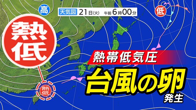 【台風情報】新たな「台風のたまご＝熱帯低気圧」発生  台風24号の次の台風か？【雨風シミュレーション21日（火）～26日（日）】沖縄奄美は大雨に警戒【台風情報2025】|TBS NEWS DIG