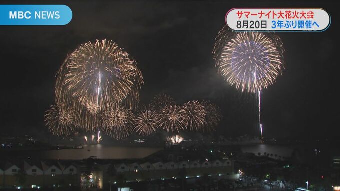 錦江湾サマーナイト大花火大会　３年ぶりに本港区開催へ　鹿児島　|　鹿児島のニュース｜MBC NEWS｜南日本放送
