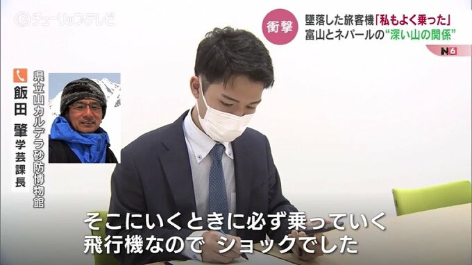 「乗りなれた飛行機で本当にショッキング」ネパールの墜落機　実は日本人がよく乗っていた　富山とネパールの深くて長い関係も　|　富山のニュース｜天気・防災｜チューリップテレビ