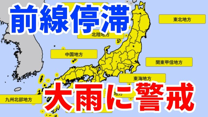【大雨警戒】前線が西日本から東日本太平洋側に停滞　きょう（12日）～あす（13日）にかけて局地的に雷雨などに警戒 → 3連休の天気は？ 3時間ごとの雨と風のシミュレーション【気象庁・12日午前9時30分発表】|TBS NEWS DIG