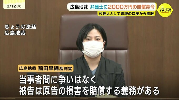弁護士(67) に2000万円の損害賠償命じる判決　代理人として管理任された口座から約1900万円を着服　広島地裁　|　RCC NEWS | 広島ニュース | RCC中国放送