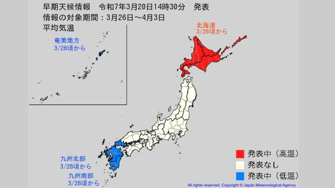 【低温に関する早期天候情報】九州は「夏日予想」→「かなりの低温」気象庁　|　長崎のニュース | 天気 | NBC長崎放送