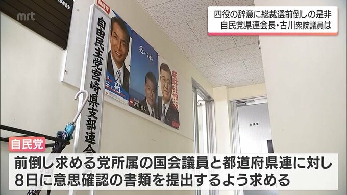 「自民党の再起のためにみんなで議論する場面が必要」自民党四役の辞意に 総裁選前倒しの是非　宮崎県連会長・古川禎久衆院議員は|TBS NEWS DIG