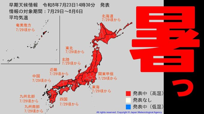 【かなりの高温】7月29日〜「10年に1度程度レベルの著しい高温」北海道で平年＋2.9℃以上　関東で平年＋2.1℃以上など　全国ほとんどの地域で"暑い"　気象庁23日午後2時30分発表|TBS NEWS DIG