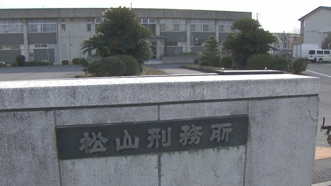 点呼中に突然…刑務所で受刑者が「馬乗り」で顔面殴る　被害者は眼窩底骨折で全治6か月の重傷 愛媛県・松山刑務所　|　愛媛のニュース - Nスタえひめ｜あいテレビは6チャンネル