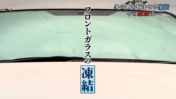 フロントガラスの雪が凍結→「お湯」は絶対ＮＧ　効果的な対策は？　|　山口のニュース・天気・防災｜tys NEWS｜ｔｙｓテレビ山口