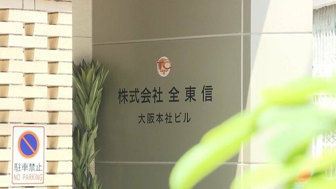【倒産速報】全東信の関連会社が破産　クレカ請求事務代行の「東信クレジットサービス」負債総額は調査中【東京商工リサーチ】　|　MBSニュース | 関西の最新ニュースを分かりやすく。