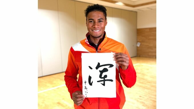 中島佑気ジョセフが書初め「出来栄えは40点、競技では120点を」今年9月アジア大会で更なる高みへ|TBS NEWS DIG
