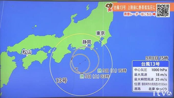【台風情報・進路予想】台風13号は9日未明までに熱帯低気圧へ ただ関東甲信地方では線状降水帯による非常に激しい雨のおそれ　|　愛媛のニュース - Nスタえひめ｜あいテレビは6チャンネル