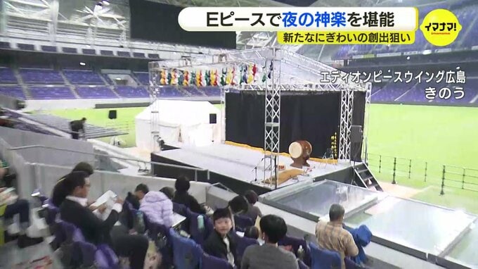 「見応えがあった」サッカースタジアムで夜神楽　スタジアムに響く音色や迫力ある舞を堪能　|　RCC NEWS | 広島ニュース | RCC中国放送