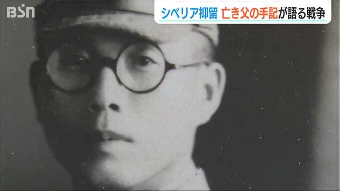 偶然見つけた“父の手記”で知る 語られなかった『シベリア抑留』の真実【#戦争の記憶】|TBS NEWS DIG