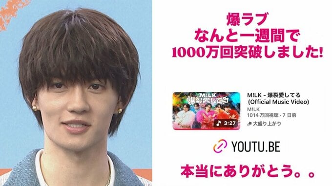 【 M!LK・佐野勇斗 】　新曲「爆裂愛してる」　MVが1000万回再生突破に歓喜　公開わずか1週間で大台突破に　「爆裂に凄すぎて滅じゃん」|TBS NEWS DIG