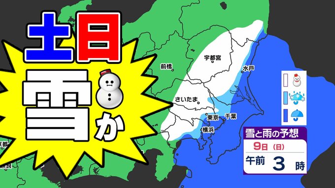 【東京 横浜 首都圏 土日 雪か？】週末に雪なんて降らなくても  しかし  今シーズン最後の雪になるかも？ 【雪のシミュレーション８日（土）～９日（日）】|TBS NEWS DIG