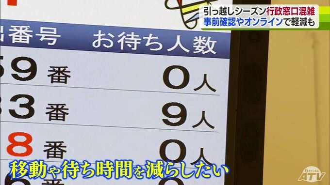 新生活を前に『引っ越しシーズン』到来！　手続きは1日の平均の2.5倍以上の約210件に　混雑も「この時期だから…」　|　青森のニュース│ATV NEWS│青森テレビ