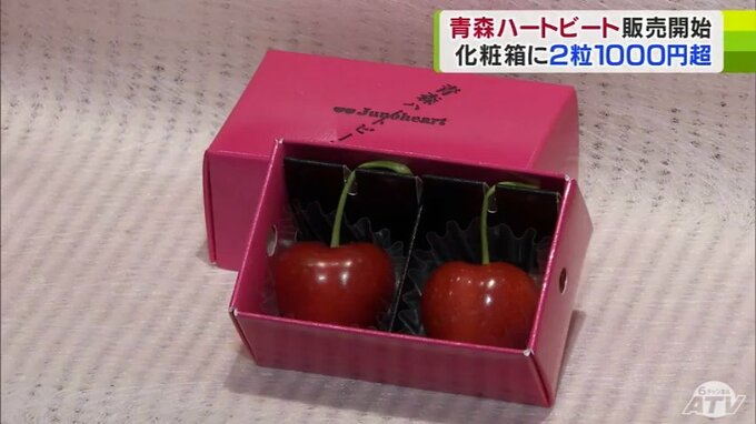 ルビー色のサクランボの“宝石”「青森ハートビート」販売開始！　2粒入って1箱1080円　買い求める客の列|TBS NEWS DIG